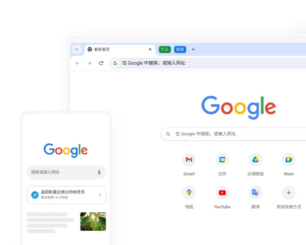Google Chrome 浏览器官方电脑版高清界面